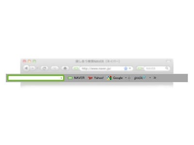 「NAVERツールバー」がMac OS（Firefox）に対応 －1つの検索窓で複数の検索エンジンを横断的に利用できる「カスタム検索」やWebページの「画面キャプチャ」機能など、豊富な機能を搭載