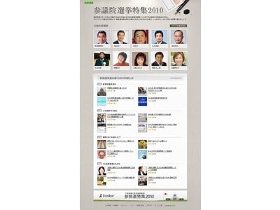 NAVER、「参議院選挙特集2010」公開＆「NAVERまとめニュース」創刊