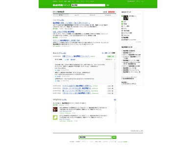 NAVER、"話題"に特化した検索サービス「NAVERトピック検索」を公開