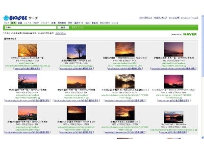 NAVER、「BIGLOBE」に画像検索エンジンを提供