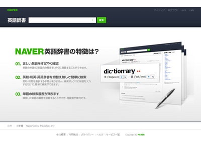 国内最大級2,700万件の例文データベース搭載、「NAVER英語辞書」提供開始