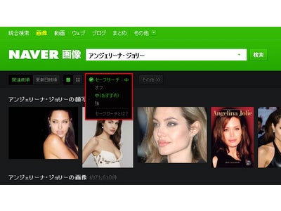 NAVER、画像検索に「セーフサーチ機能」を追加～livedoorにも同時提供～