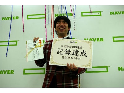 Ｗコロン・ねづっちさん、なぞかけ100問新記録達成／SNSサイト「NAVER cafe」