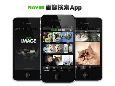 NAVER、画像検索iPhoneアプリ「NAVER画像検索App」公開