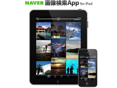 NAVER、iPadアプリ「NAVER画像検索App」公開