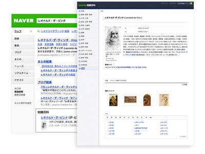 NAVER、無料オンライン百科事典サービス「NAVER知識百科」を公開―約16万件の信頼性の高い辞典コンテンツを反映し、正解型検索を強化
