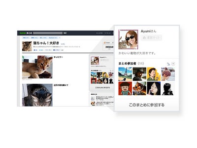 NAVER、「NAVERまとめ」に「グループまとめ」機能を追加―ソーシャルメディア上の友人・知人と共同でまとめ記事が編集可能に。新しい“共創プラットフォーム”へ進化
