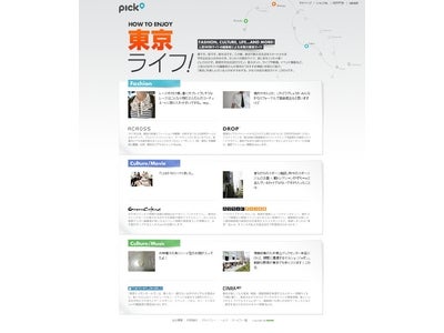 マイクロブログサービスpick、人気WEBサイト編集者による東京ガイド「HOW TO ENJOY 東京ライフ！」を開設