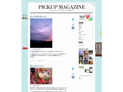 マイクロブログサービス「pick」発の情報マガジン『PICKUP MAGAZINE』公開