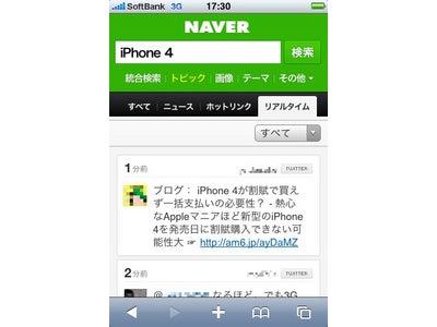NAVER、iPhone向け検索「NAVER for iPhone」をバージョンアップ