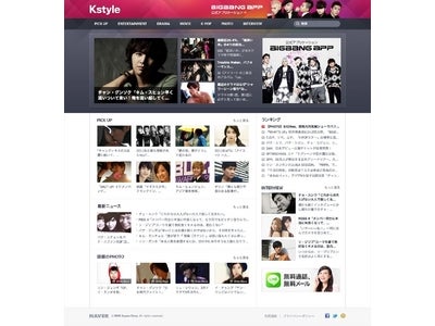 韓国エンターテインメントニュースサイト「Kstyle-news」をオープン―最新ニュースから韓流スターのインタビュー、フォトレポートまで、あらゆる韓流・韓国芸能情報をいち早くチェック！
