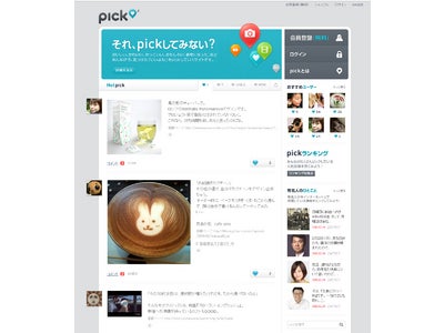 「NAVER (ネイバー)」、ソーシャル・フィルターを強化したマルチメディア型マイクロブログサービス「pick」提供開始