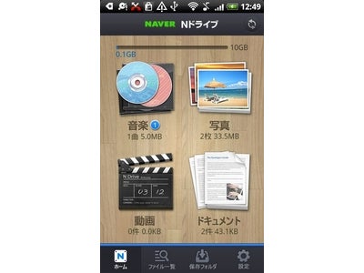 無料オンラインストレージ「Nドライブ」スマートフォンアプリも保存容量30GBに対応　画像ファイルの「自動アップロード」機能など新機能も搭載－