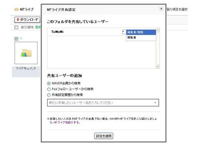 NAVER、無料オンラインストレージ「Nドライブ」に共有機能追加、保存容量も10GBに