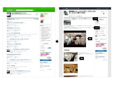 NAVER、キュレーションプラットフォーム「NAVERまとめ」を刷新　－　作成機能・操作性を大幅見直し、Twitterもまとめの対象に「情報をデザインする。」を新たなコンセプトにヤフトピの先を目指す