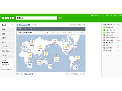 NAVER、ダイレクト検索を拡充し、正解型検索を強化―天気や地震情報などを直接表示、PCやスマートフォンから簡単に確認可能