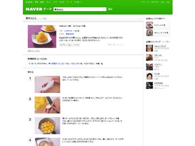 NAVER、「レシピ検索」提供開始～約80万件のレシピ情報を横断検索～
