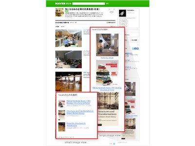 紹介料は全額ユーザーに還元―「NAVERまとめ」にアフィリエイト広告が掲載可能に