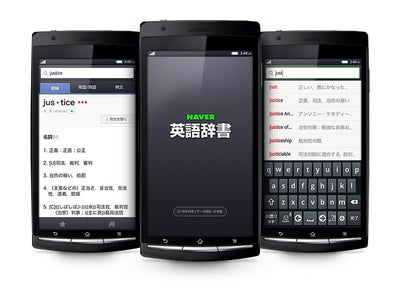 無料オンライン辞書サービス｢NAVER英語辞書｣にAndroidアプリが登場―約2,700万件の単語・例文データベースや発音再生機能など豊富な機能を搭載