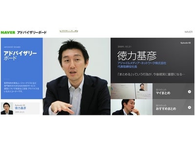 「NAVERアドバイザリーボード」第二回インタビューはアジャイルメディア・ネットワーク代表 徳力基彦氏
