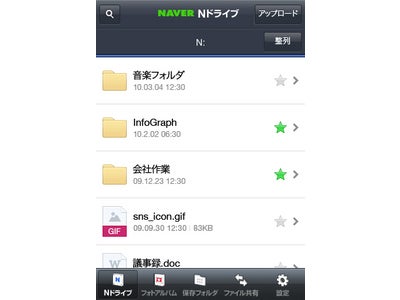 NAVER、無料オンラインストレージ「Nドライブ」専用iPhoneアプリ公開