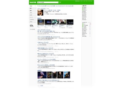 NAVER、「統合検索」をリニューアル　－独自のデータベースをもとに最適な検索結果を表示する「正解型検索」を強化