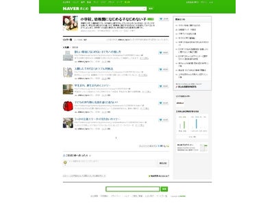 検索サービスNAVER(ネイバー)、NAVERまとめにおける「専門家×まとめプロジェクト」始動