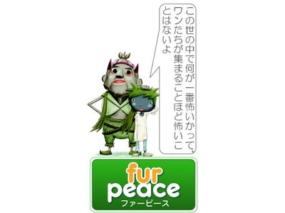 犬 版Twitter、1万匹突破記念 招待キャンペーン-「ワン友、求む！」-