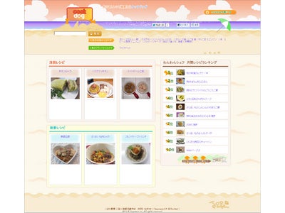 愛犬に手作りごはんをつくろう 『cookdog（犬レシピ検索サイト）』登場ばう
