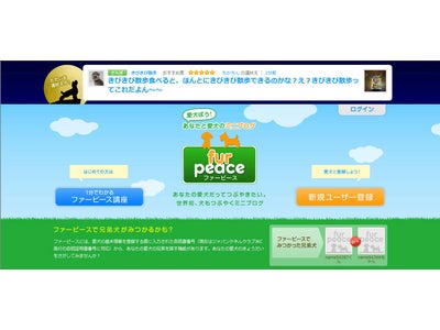 -furpeace開発 犬のつぶやき型広告『遠吠え』にて、ＤＨＣの愛犬サプリメント「きびきび散歩秋のキャンペーン」が開始-