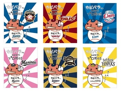 大好評の「ご当地カピバラさん」シリーズにプロ野球球団コラボ商品が初登場！ 『カピバラさん meets プロ野球』5月より順次、パ・リーグオフィシャルショップ、お土産売り場他で展開