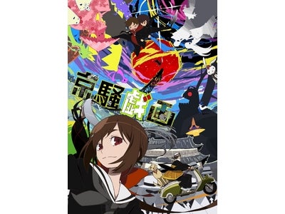 『バンプレスト×東映アニメーション』によるオリジナルアニメーション 「京騒戯画キョウソウギガ」 12月6日(火)ニコニコ動画にて、ついに本編を先行WEB配信！