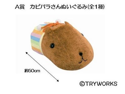 『一番くじカピバラさん～The 5th Anniversary～』