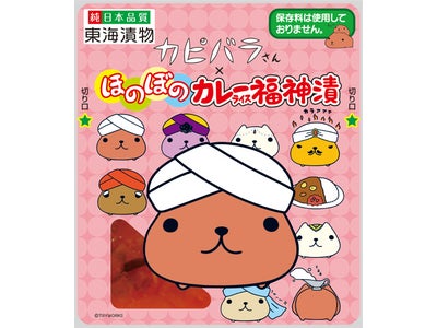 人気キャラクター「カピバラさん」と「きゅうりのキューちゃん」でおなじみ東海漬物からコラボ商品『カピバラさんのカレーライス福神漬』と『カピバラさんのカレーライスらっきょう』が3月上旬発売！！