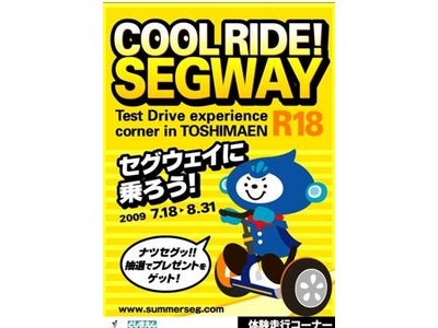 ＪＡ三井リース、セグウェイ試乗体験イベント「COOL RIDE SEGWAY in としまえん」向けにセグウェイをレンタル。