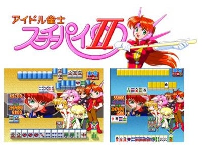 ジャレコ初のメガゲーム「アイドル雀士 スーチーパイⅡ」NTTドコモiアプリにて2007年4月27日より配信開始！