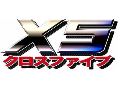 ジャレコ、『クロスファイブ』をNTTドコモiアプリにて2007年10月31日より配信開始！