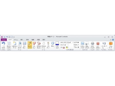 デジタルノートソフトMicrosoft OneNote2010に対応した「子ども向け簡単操作ソフト Dr.シンプラー2010 Lite」新バージョンの無料ダウンロード提供を開始。