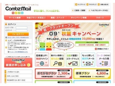 携帯電話向けに特化したメール配信システム「コンビーズメールモバイル」をグランドオープン