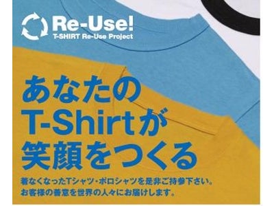 Right-on　衣料支援Re-Useプロジェクト第3弾 『Tシャツ・ポロシャツ』下取りキャンペーン実施決定！！ 2010年7月2日（金）～2010年7月25日（日）まで実施