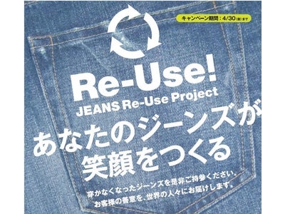 Right-on　ハイチ共和国やチリ共和国等の被災地国への衣料支援プロジェクトを開始 『ジーンズ』下取りキャンペーン実施決定！！ 2010年3月6日（土）～2010年4月30日（金）まで実施中