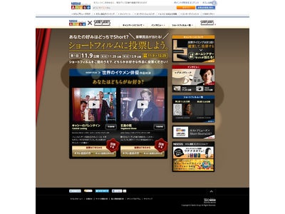 WEBの映画館、『Nestlé Amuse × ShortShorts』 2011年11月9日（水）より、ネスレアミューズ内で提供開始