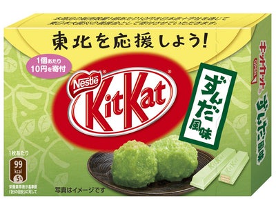 みんなで東北を応援しよう！1個あたり10円の寄付ができる「キットカット ずんだ風味」5月23日（月）発売