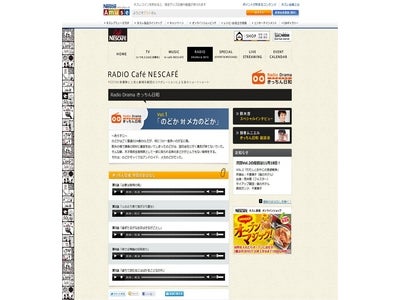 “聴いて”楽しむラジオドラマコンテンツ 『Radio Drama きっちん日和』 2011年11月11日（金）より、ネスレアミューズ内で提供開始