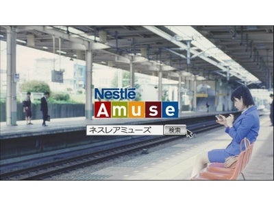 ネスレアミューズTVCM「頑張っているあなた OL」篇 2011年11月9日（水）より全国一斉オンエア開始