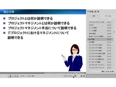 グローバルナレッジ、「PMBOK®第4版対応eラーニング」販売開始
