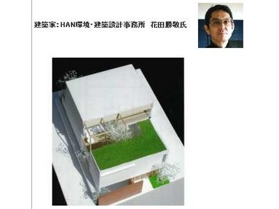 【自然を肌で感じる建築家環境住宅のオープンハウス開催！】@世田谷区奥沢
