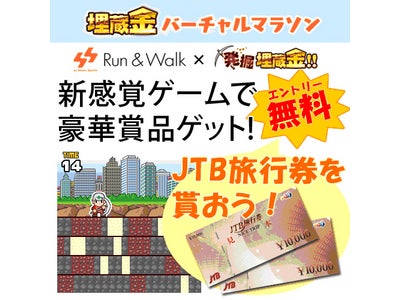 参加〆切迫る！ 地図ゲー「発掘埋蔵金！！」豪華賞品が当たるキャンペーン