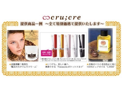48時間限定で始まる厳選商品の特別SALE 会員招待制ECサイト『cru;cre(クルクレ)』オープン～先着100個限定！TVで話題の“カタツムリクリーム”を今週末1/15(土)より特別価格で提供～