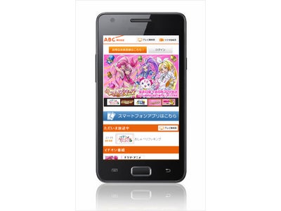 スマートフォンはABCからはじめよう！「ＡＢＣ朝日放送スマートフォンサイト」月額サービスを、１１月１８日より開始